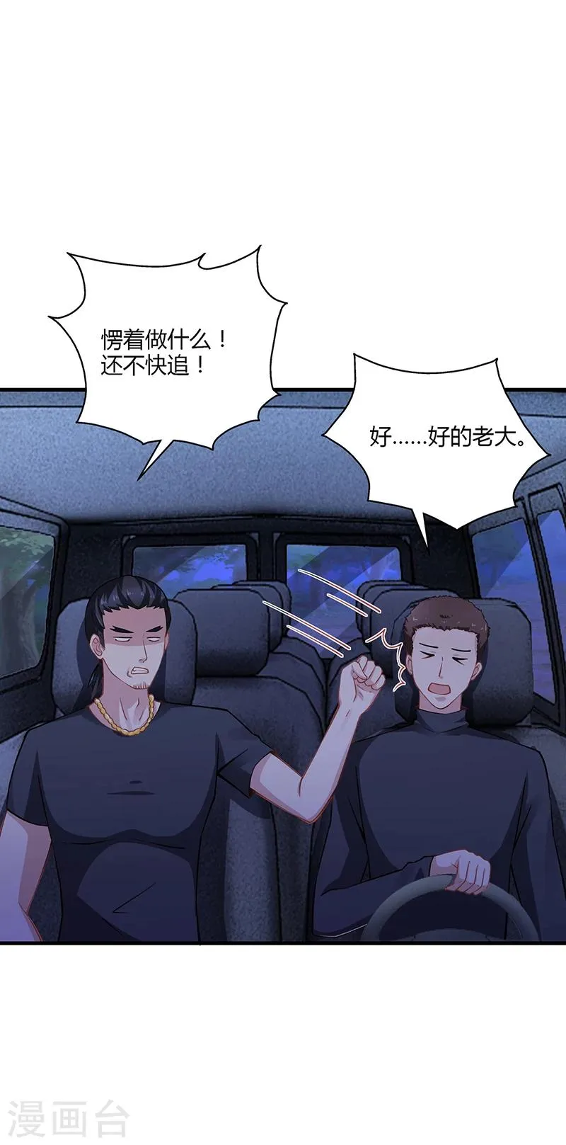 第61话 萧月逃跑 第23页