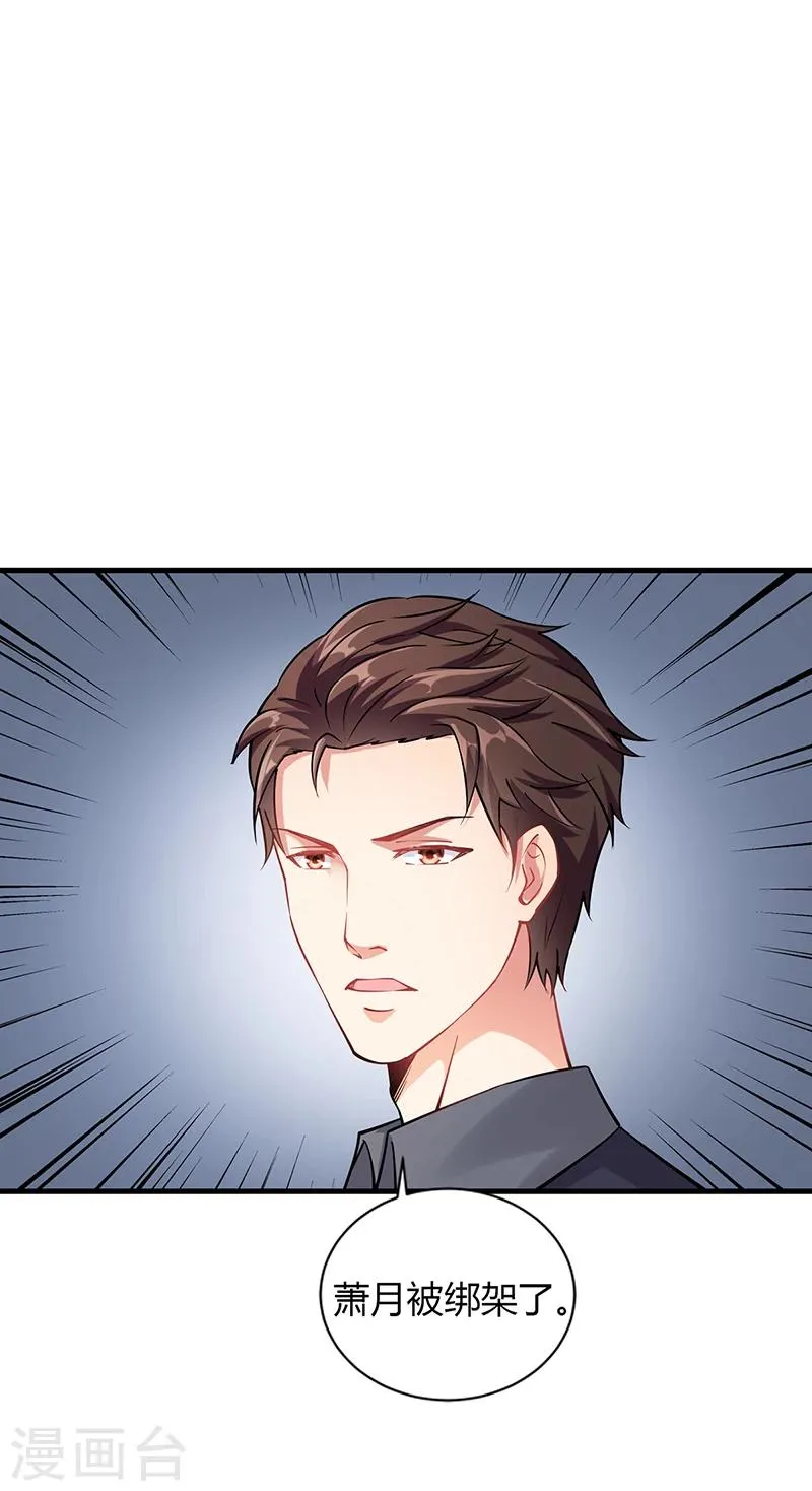 第61话 萧月逃跑 第30页