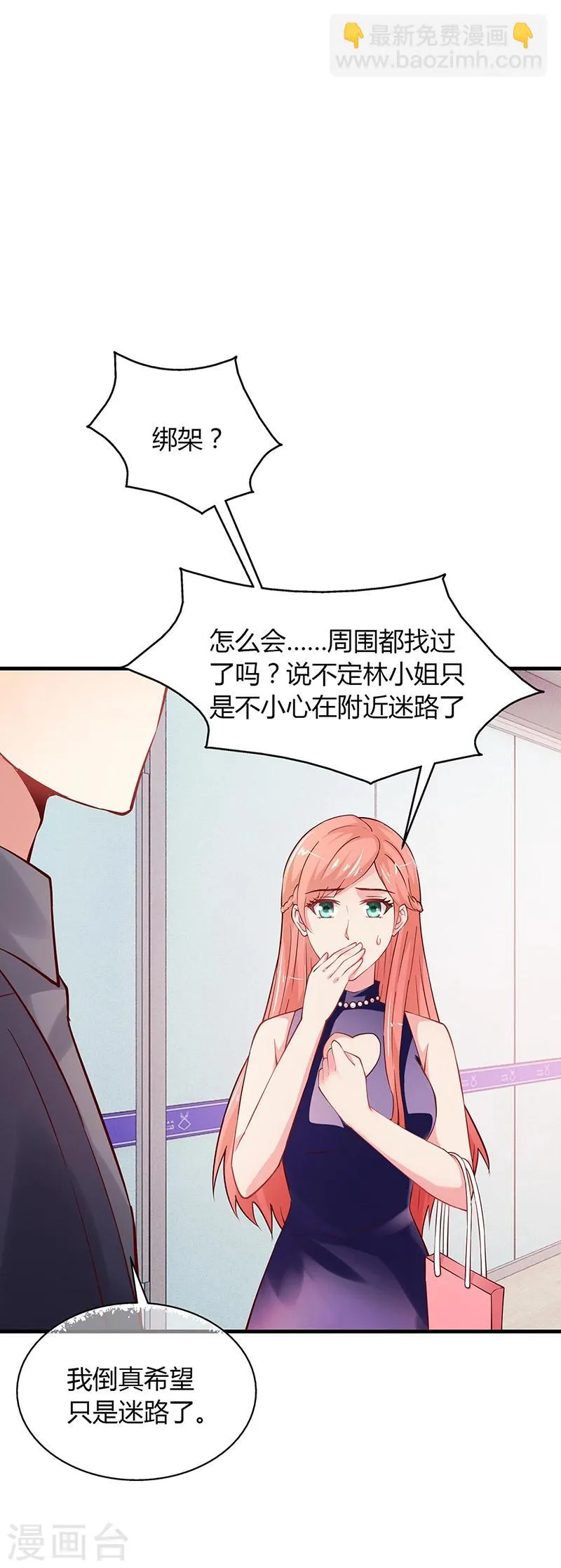 第61话 萧月逃跑 第31页