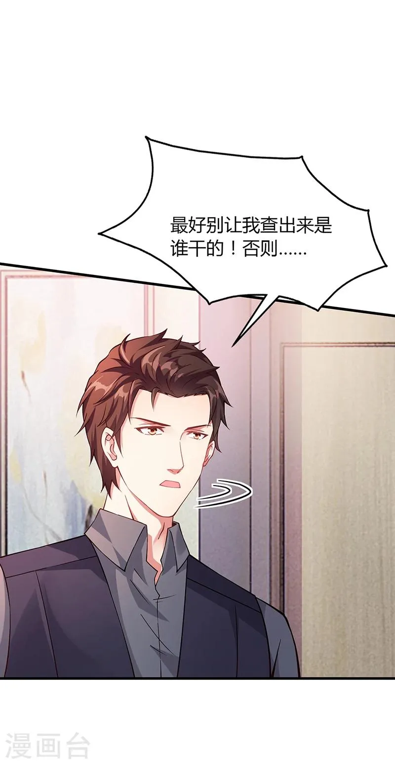 第61话 萧月逃跑 第32页