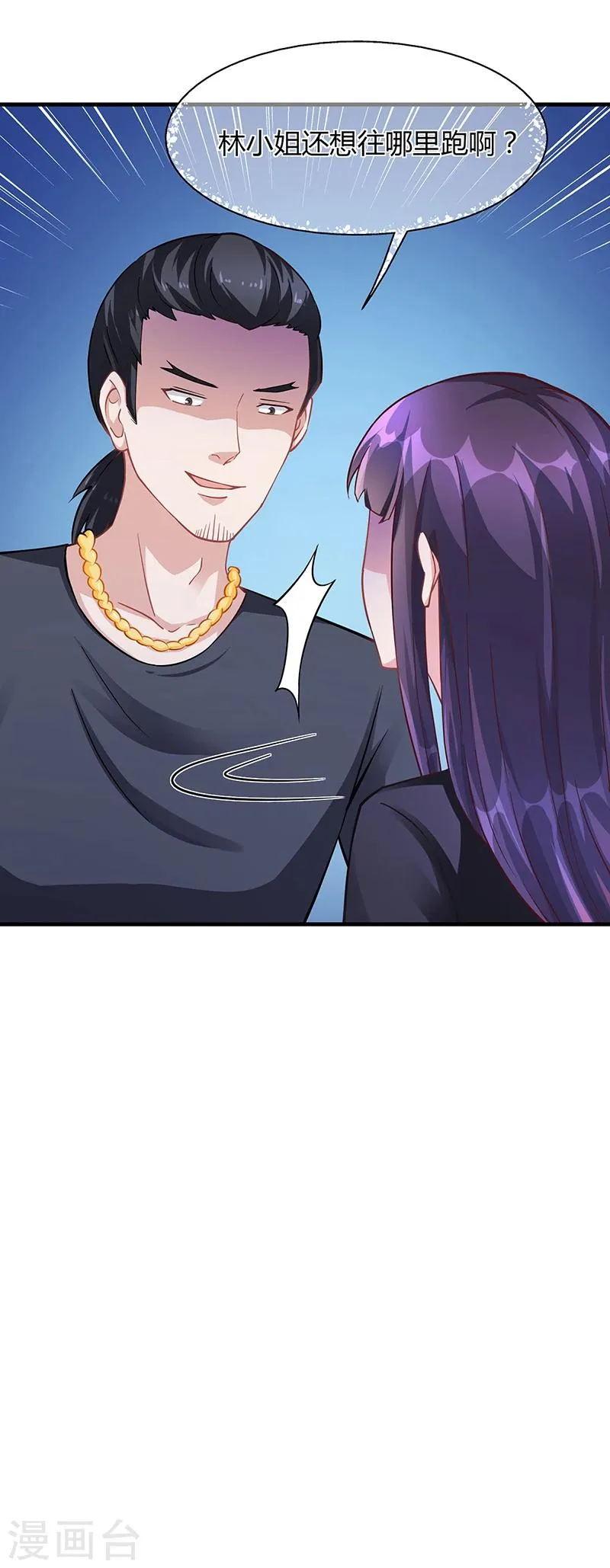 第61话 萧月逃跑 第39页