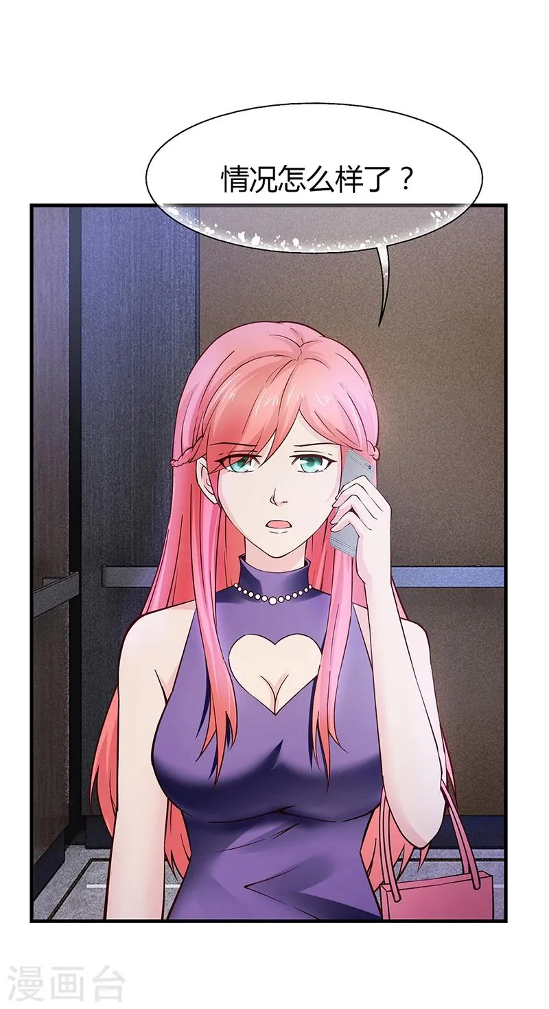 第62话 把乔少带走 第5页