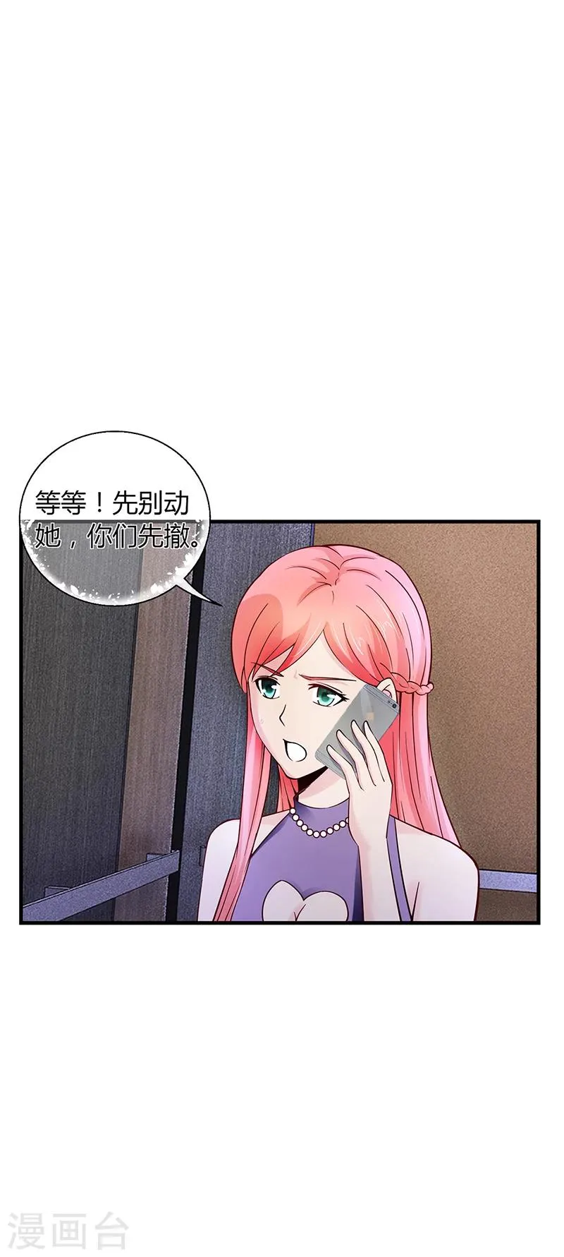 第62话 把乔少带走 第10页