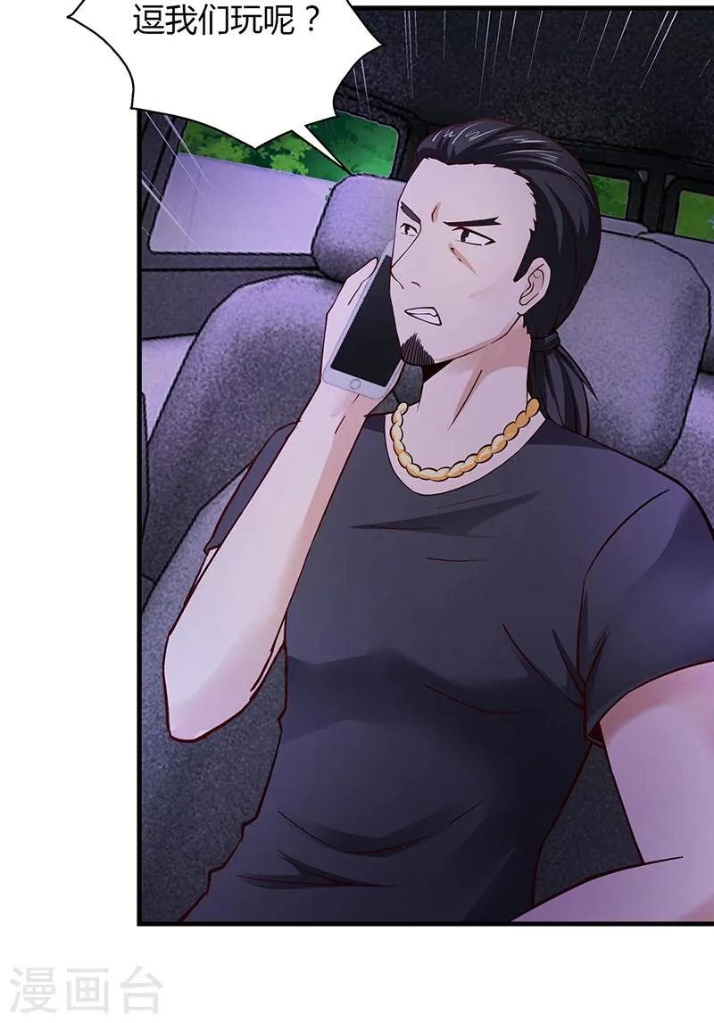 第62话 把乔少带走 第11页