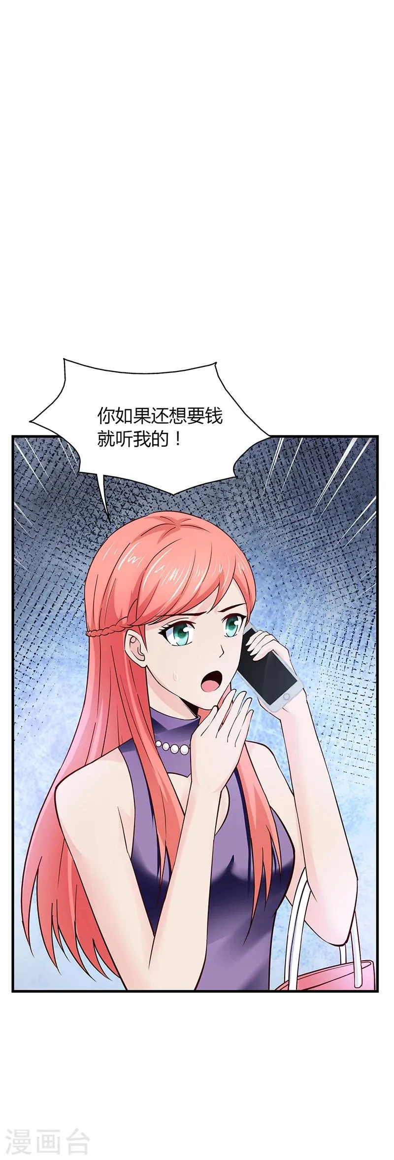 第62话 把乔少带走 第12页