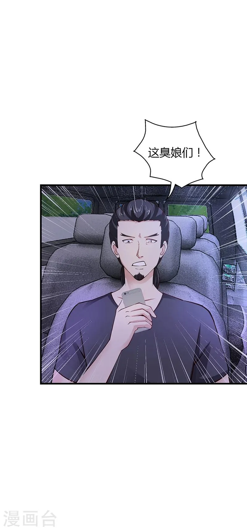 第62话 把乔少带走 第13页