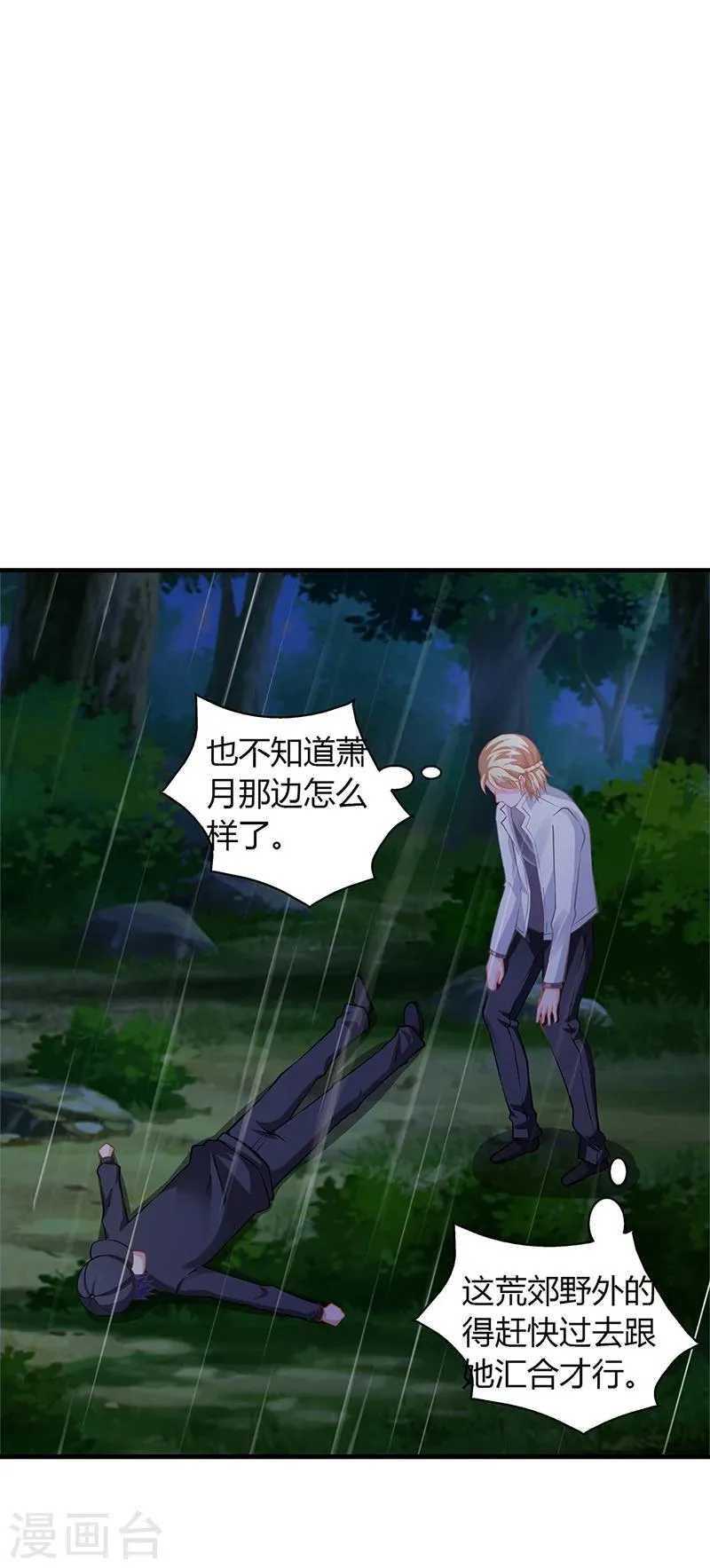 第62话 把乔少带走 第17页