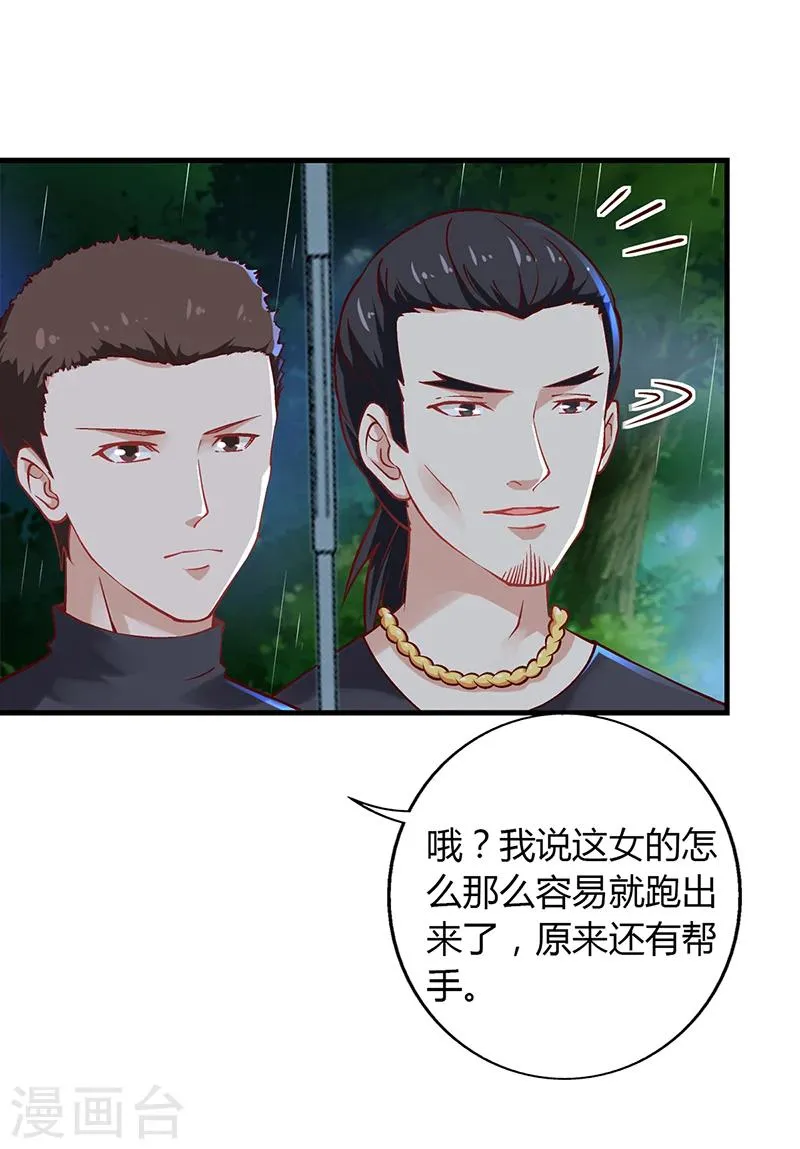 第62话 把乔少带走 第20页