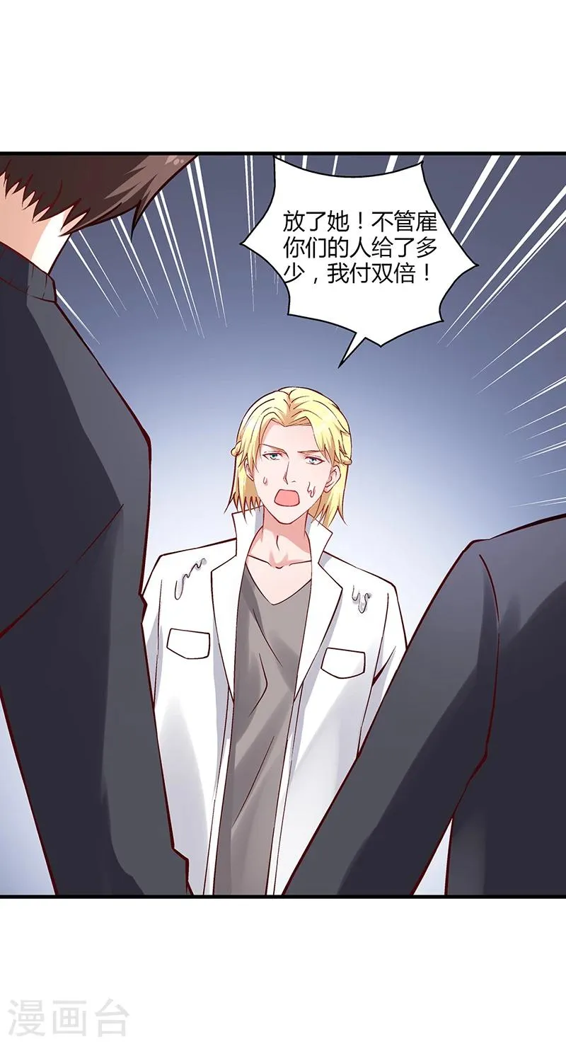 第62话 把乔少带走 第21页