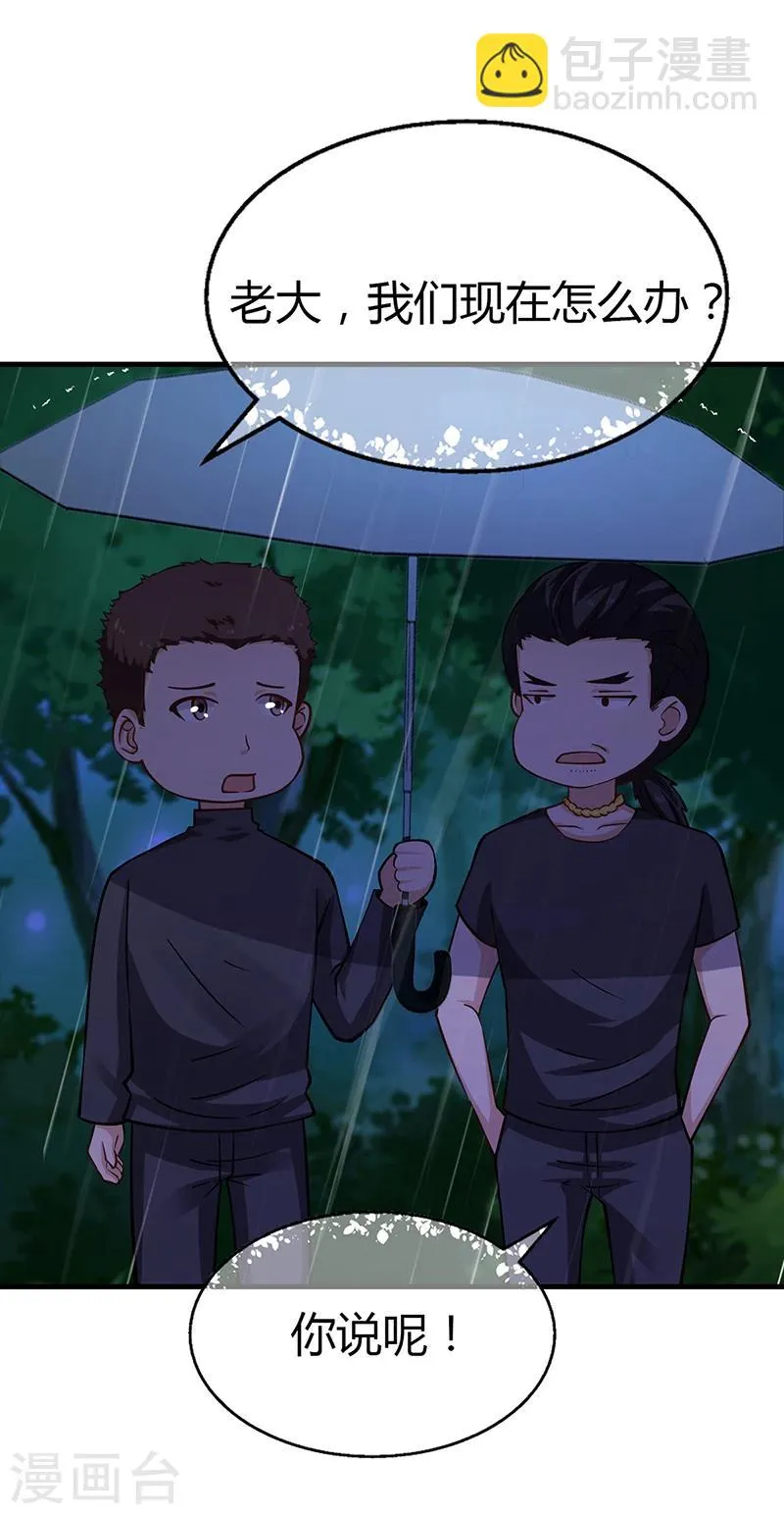 第62话 把乔少带走 第23页