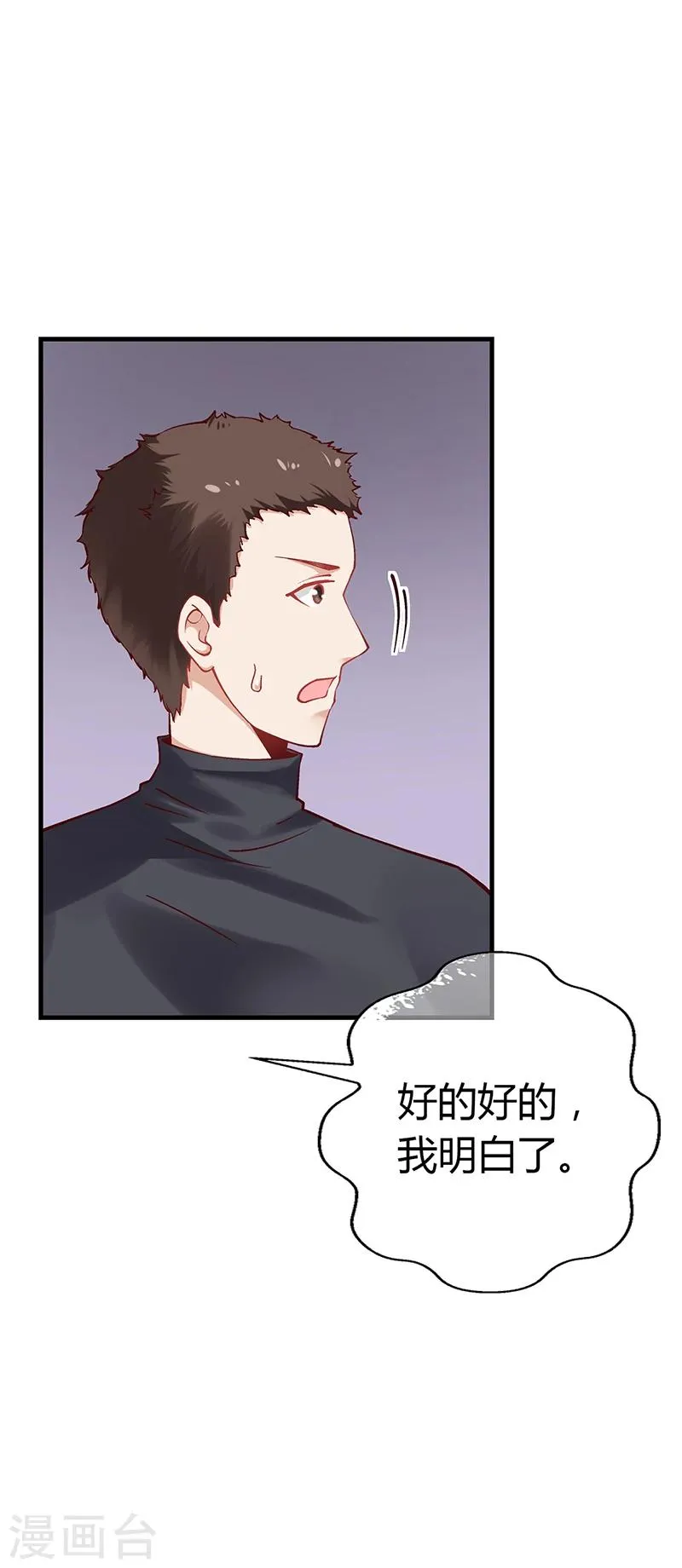 第62话 把乔少带走 第24页
