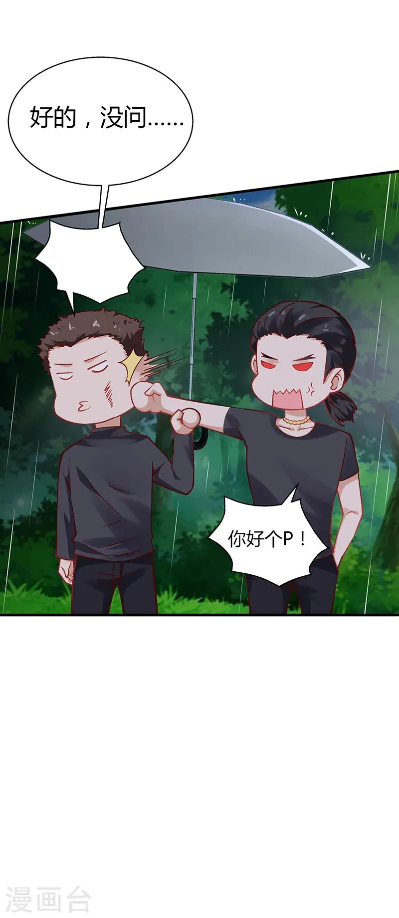 第62话 把乔少带走 第25页