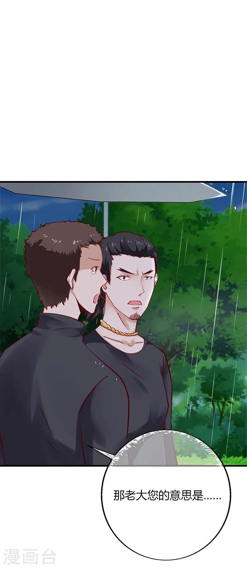 第62话 把乔少带走 第26页