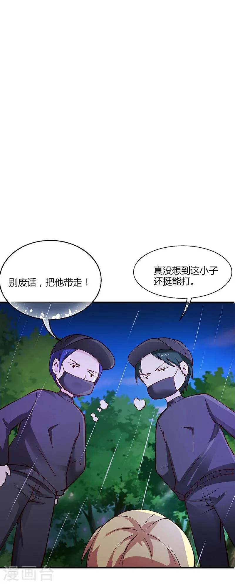 第62话 把乔少带走 第28页