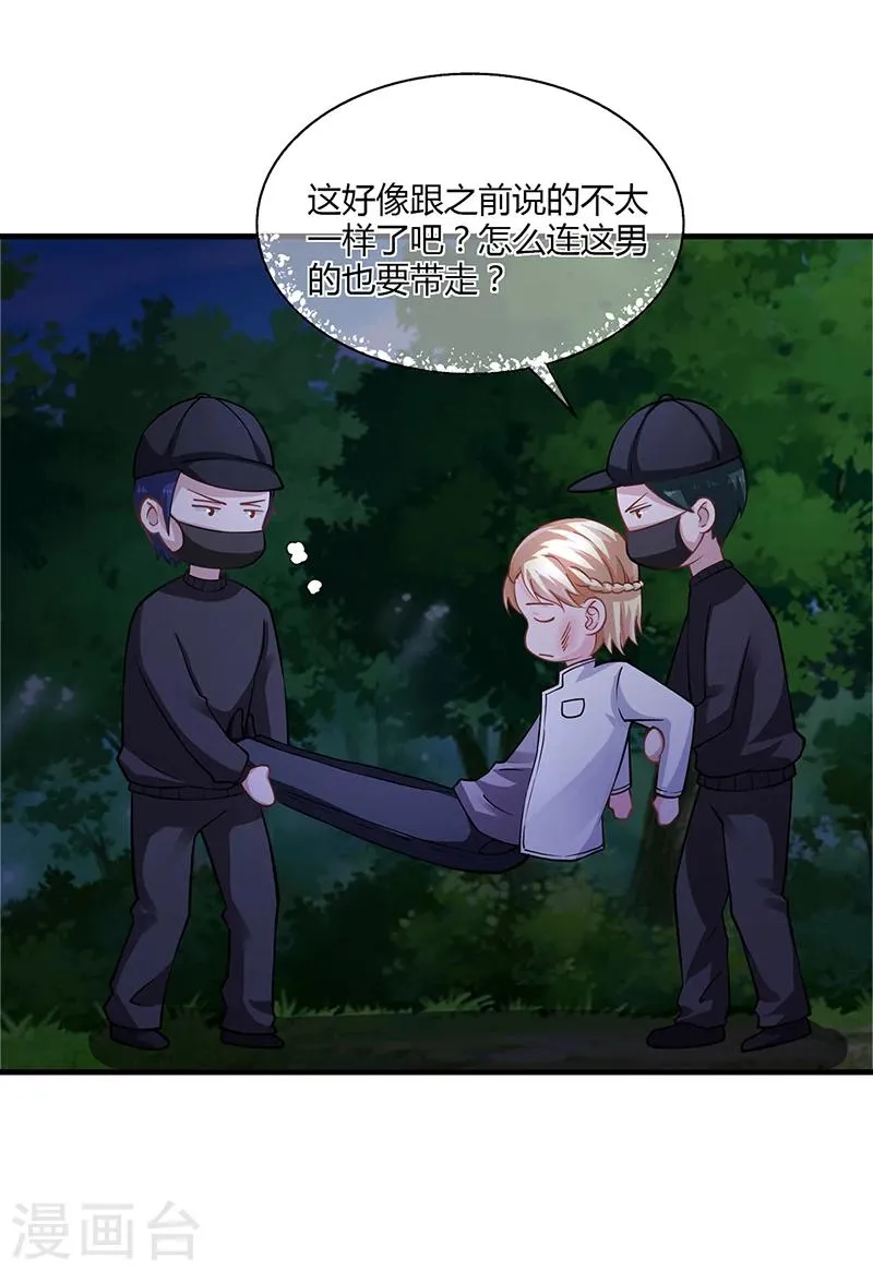 第62话 把乔少带走 第29页