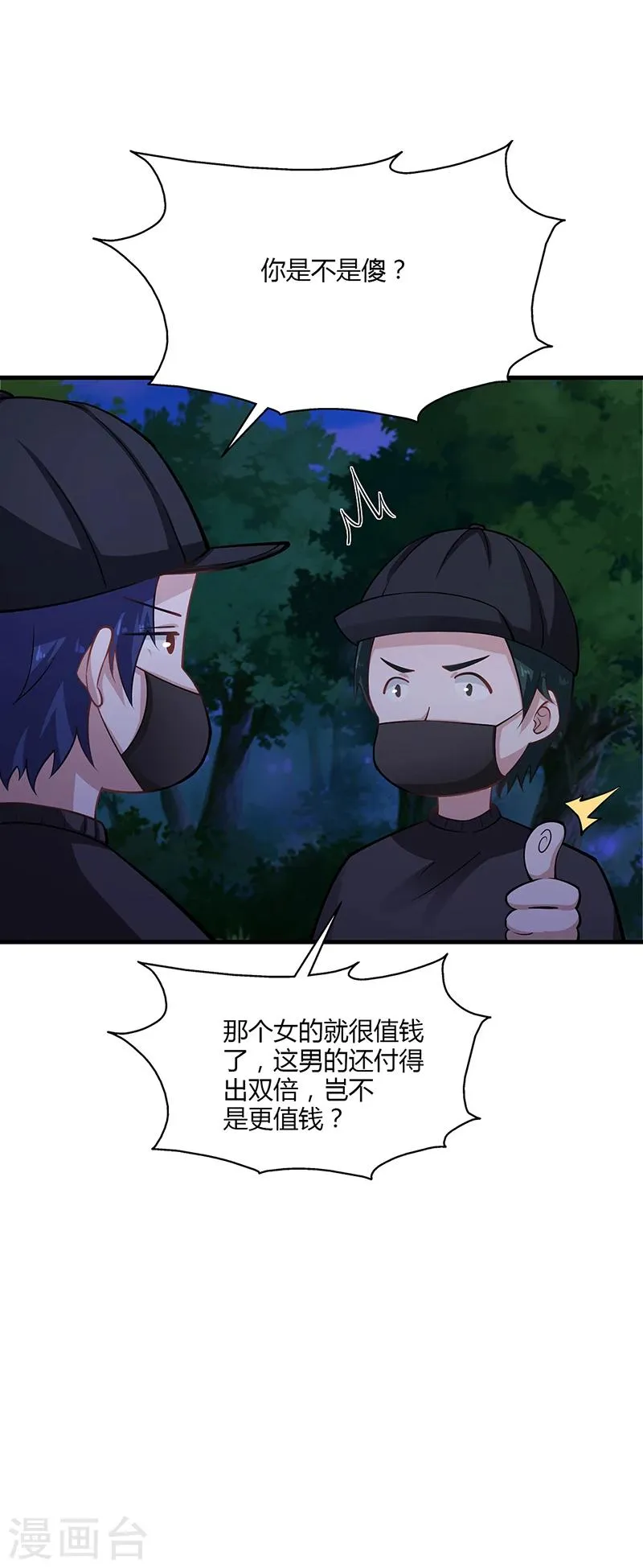 第62话 把乔少带走 第30页