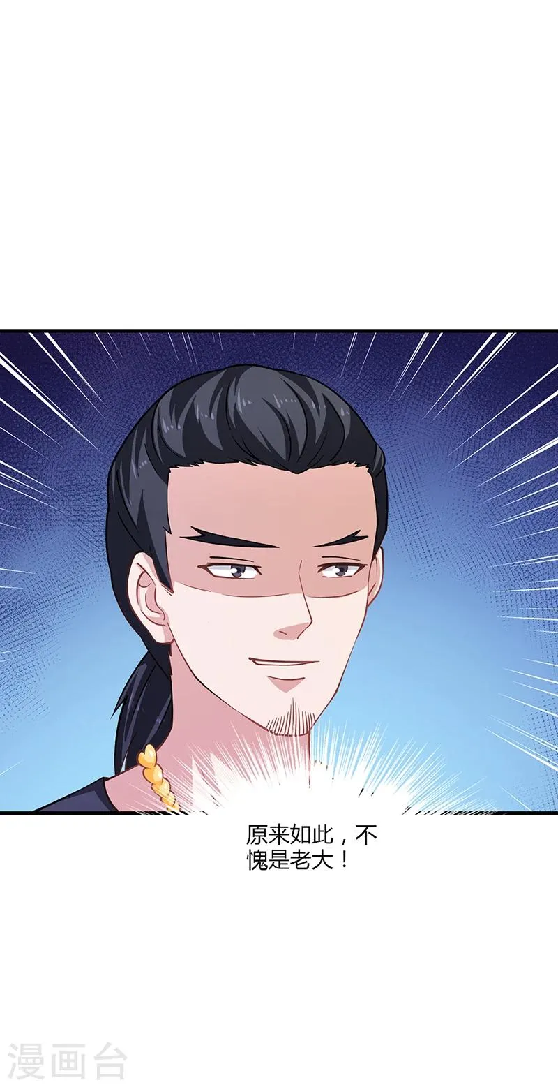第62话 把乔少带走 第31页