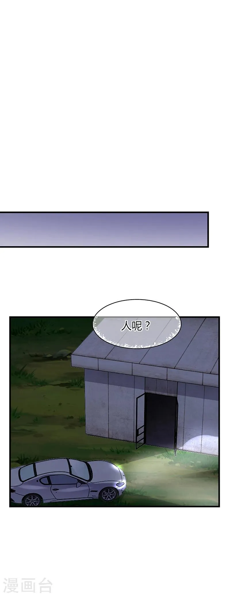 第63话 安俊旭的怀疑 第2页
