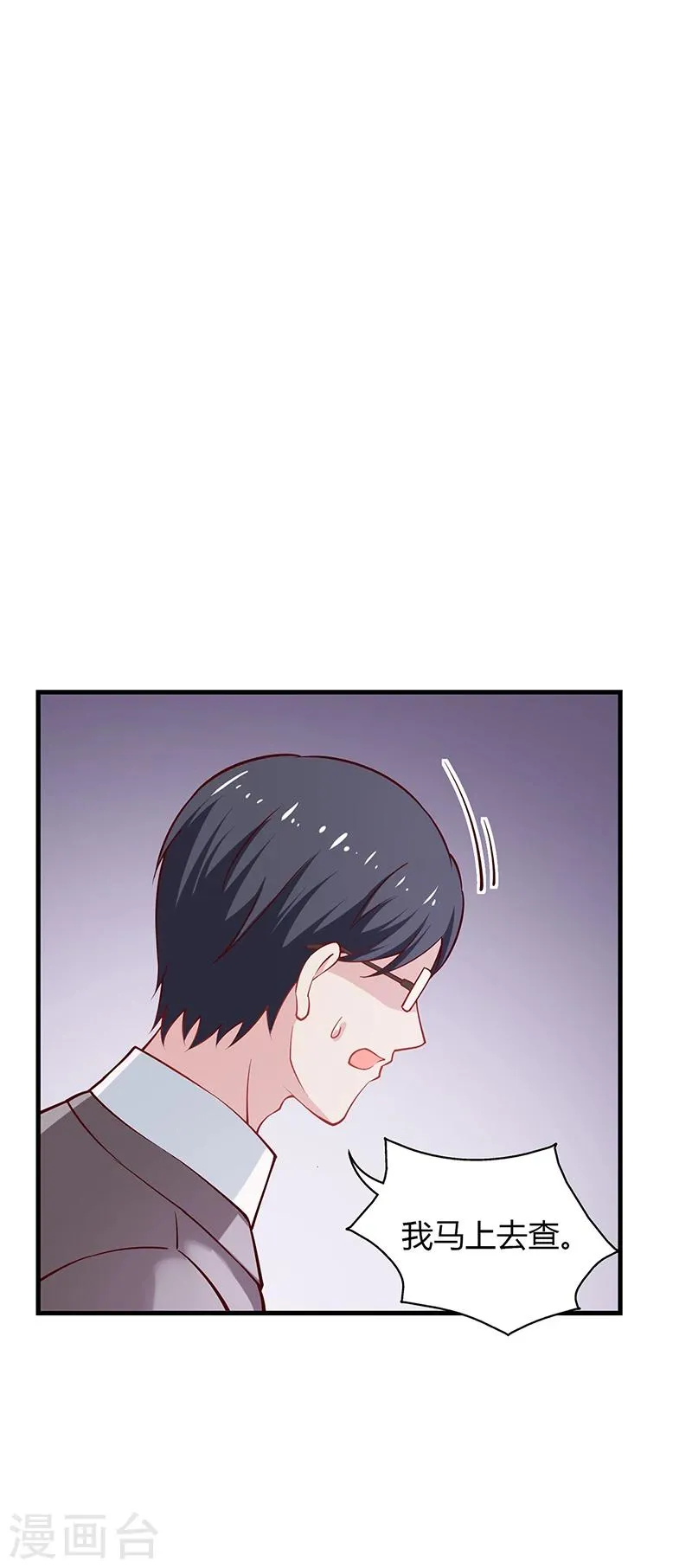 第63话 安俊旭的怀疑 第4页