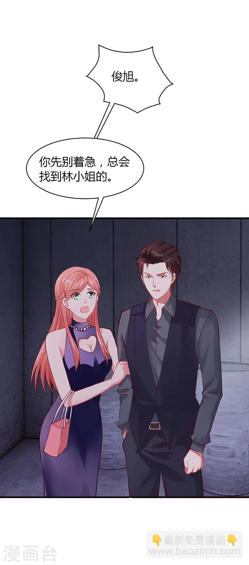 第63话 安俊旭的怀疑 第6页