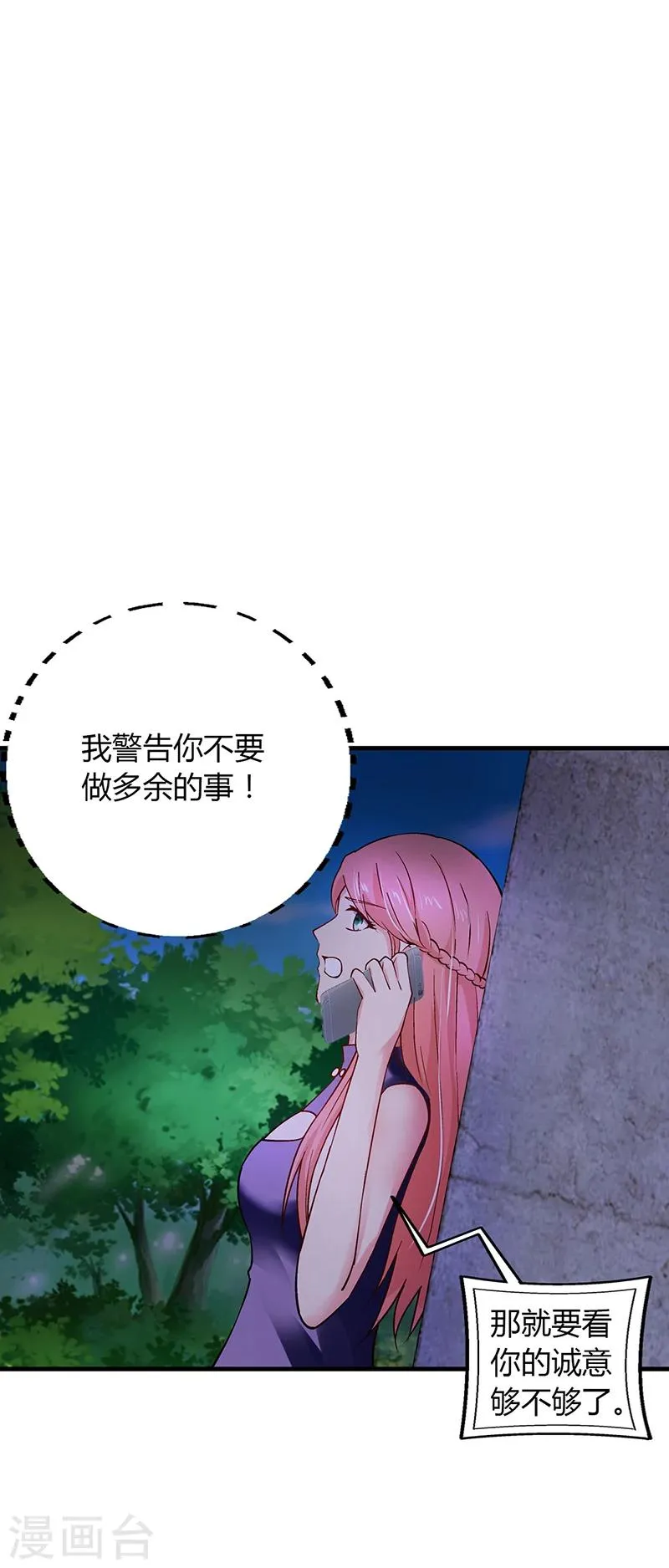 第63话 安俊旭的怀疑 第20页