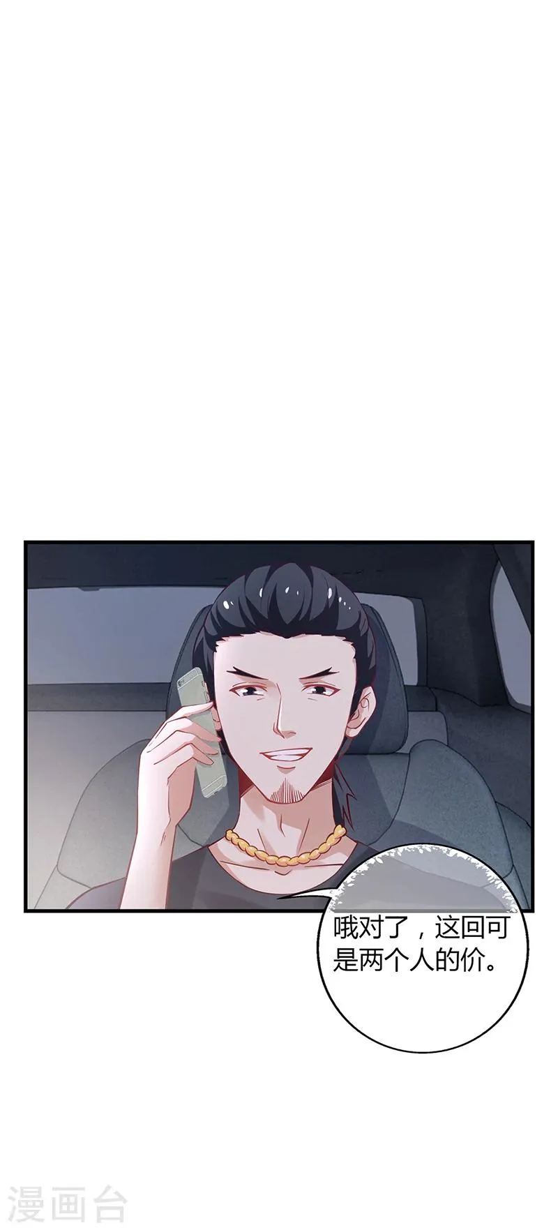 第63话 安俊旭的怀疑 第22页