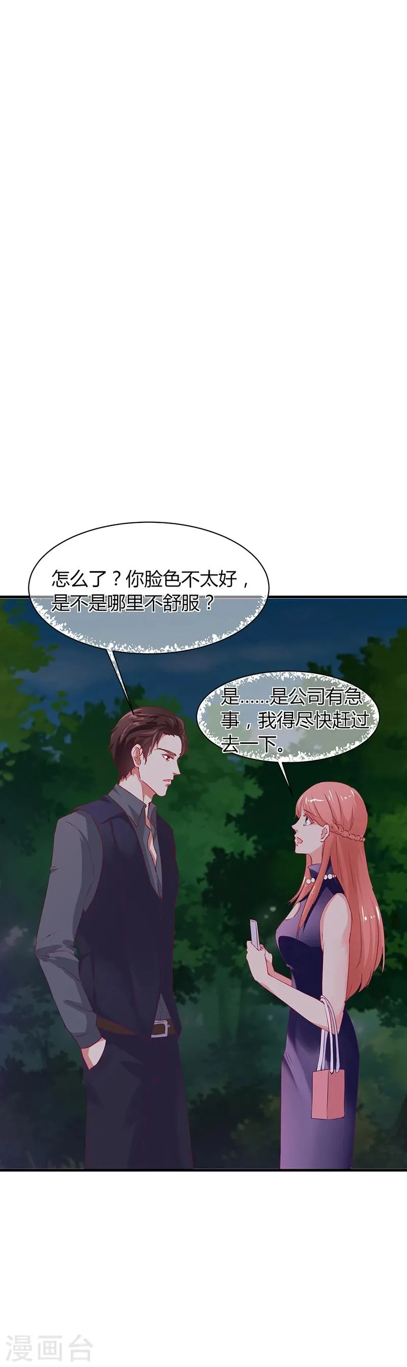 第63话 安俊旭的怀疑 第28页