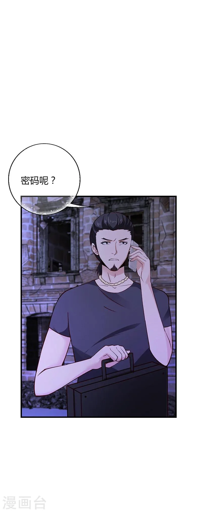 第64话 安俊旭来了 第17页