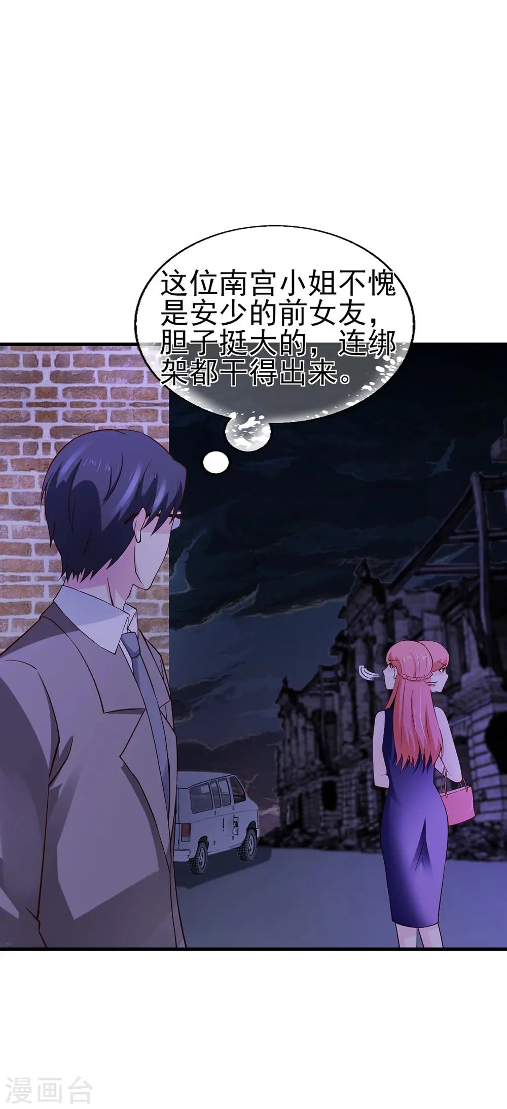 第65话 安俊旭中枪 第4页