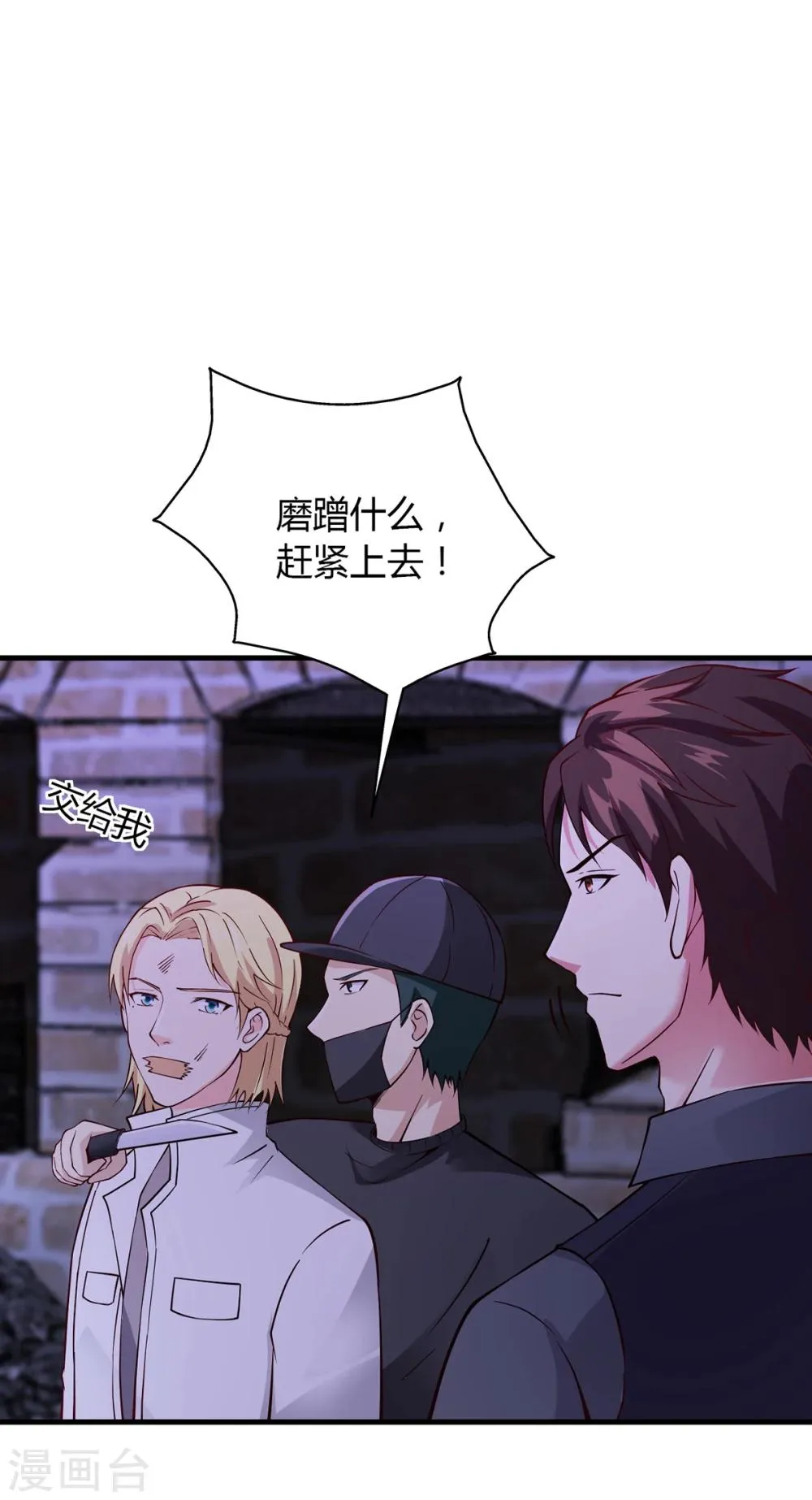 第65话 安俊旭中枪 第9页