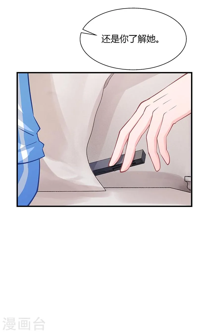 第66话 她跑不了 第23页