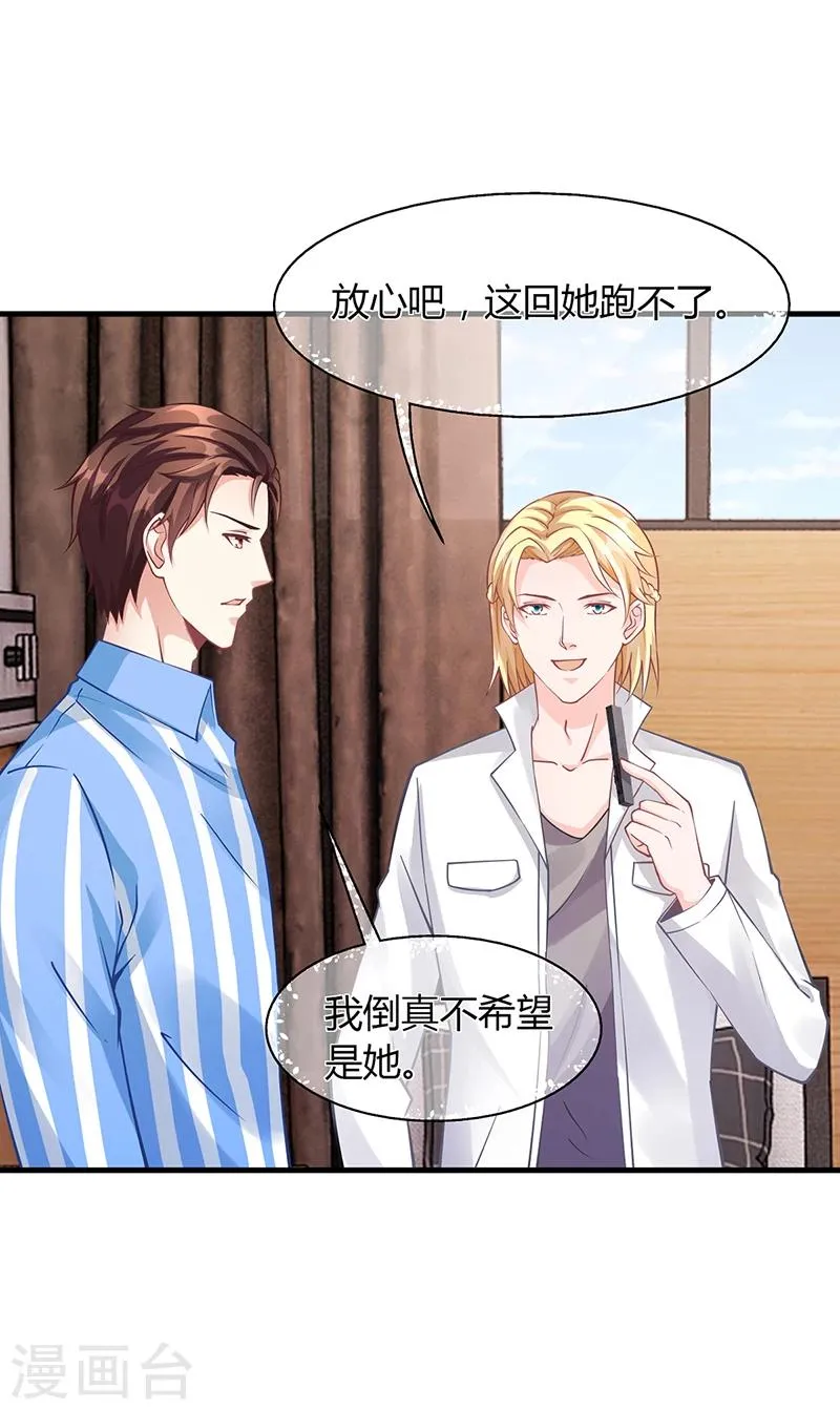 第66话 她跑不了 第24页