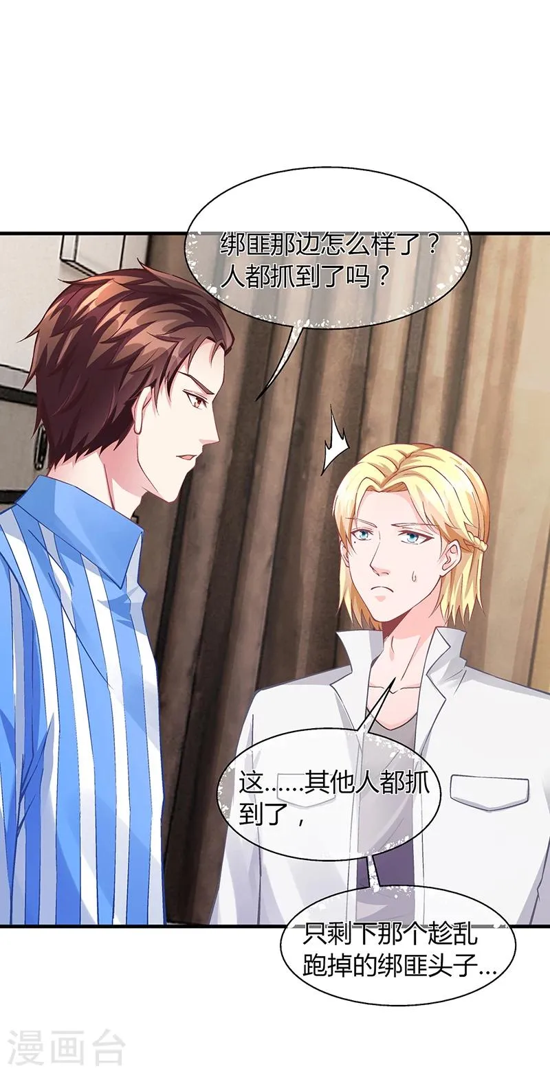 第66话 她跑不了 第25页
