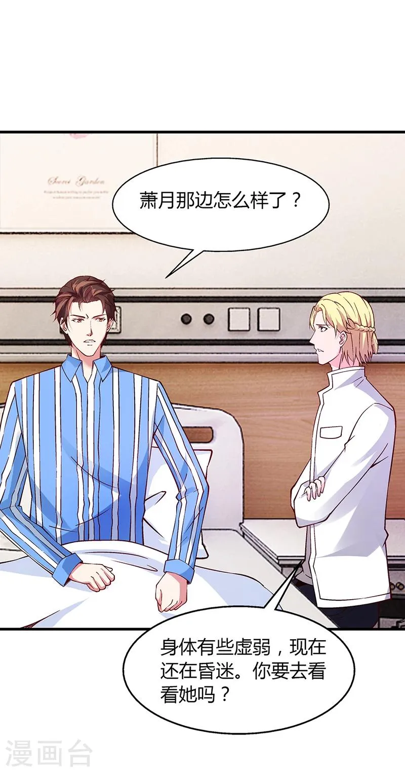 第66话 她跑不了 第28页