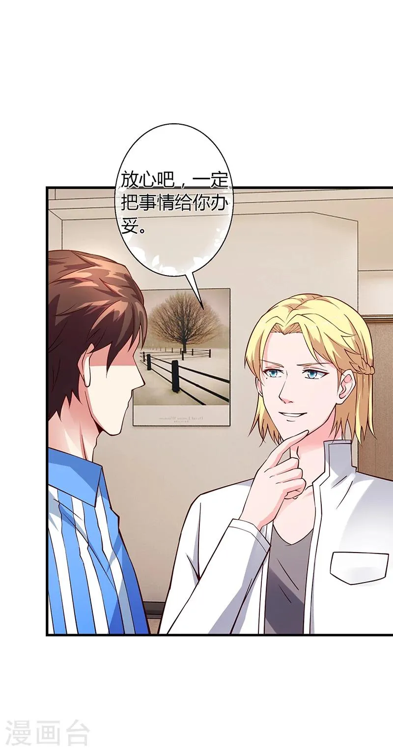 第66话 她跑不了 第30页