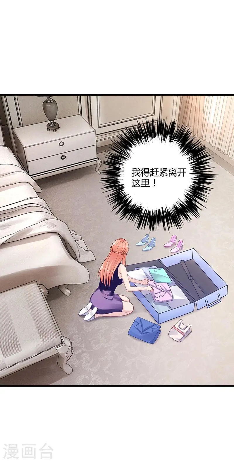 第67话 嫁给我 第5页