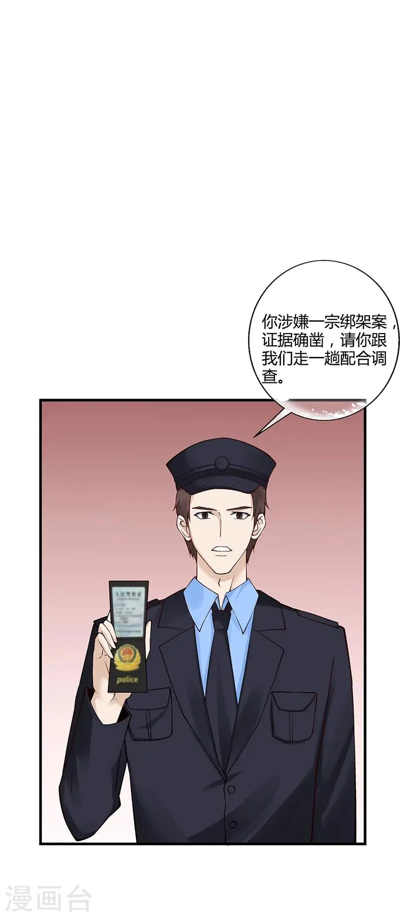 第67话 嫁给我 第8页