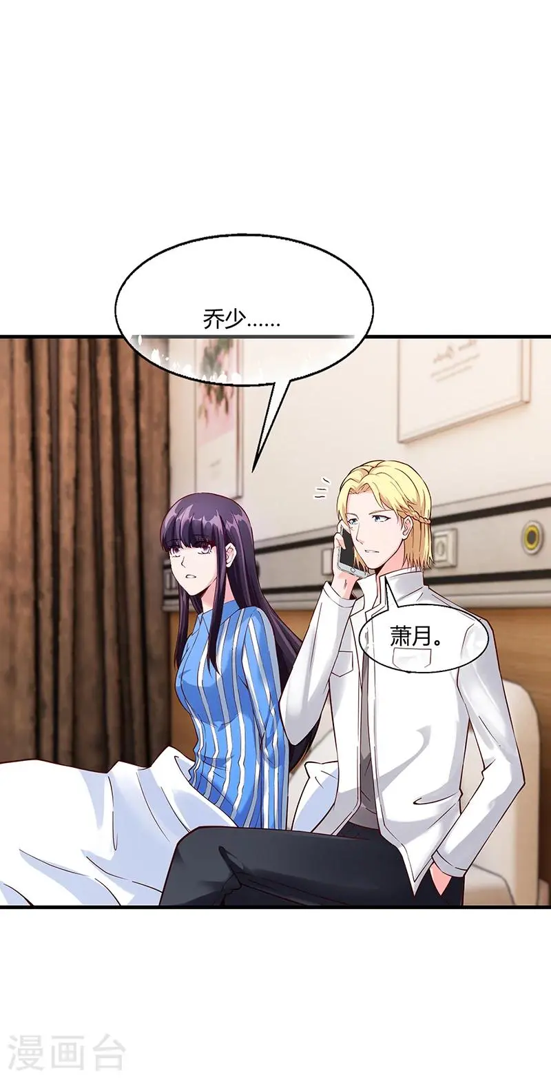 第67话 嫁给我 第12页