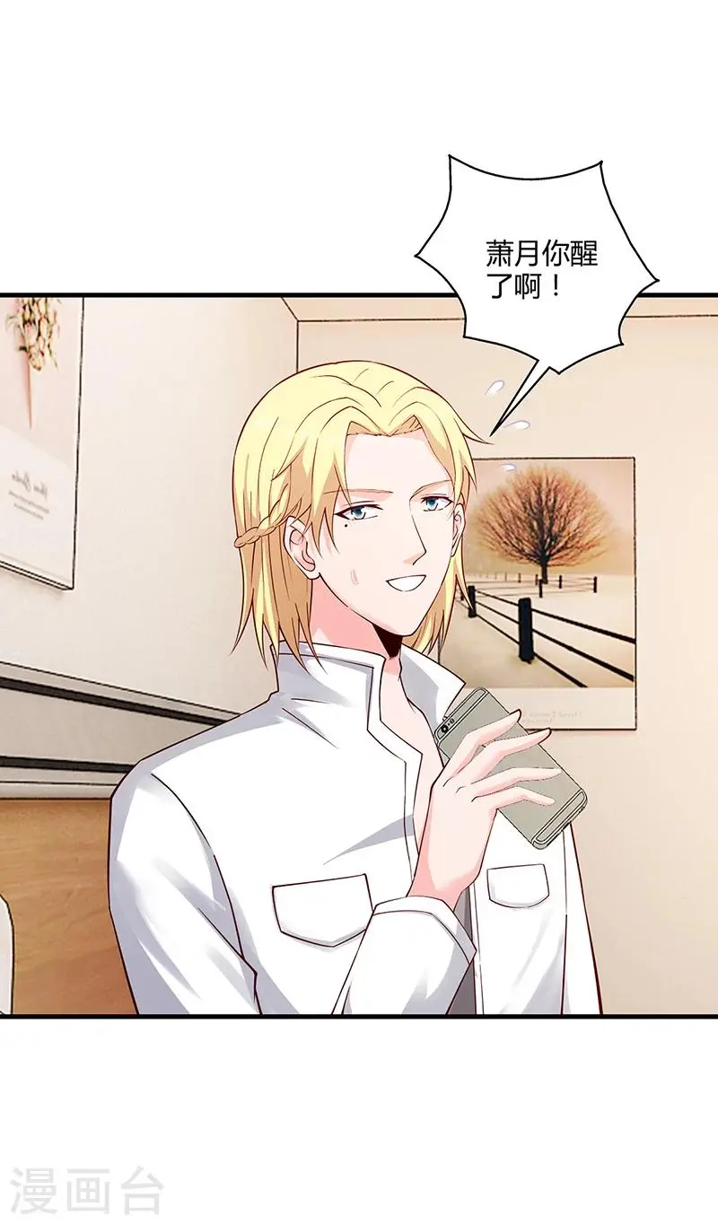第67话 嫁给我 第13页