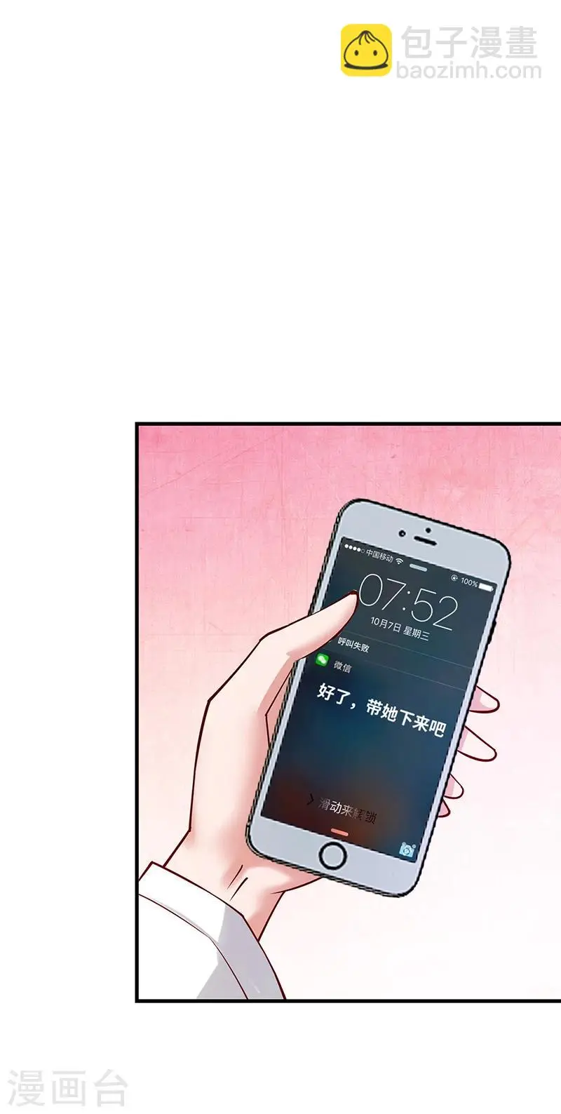 第67话 嫁给我 第18页