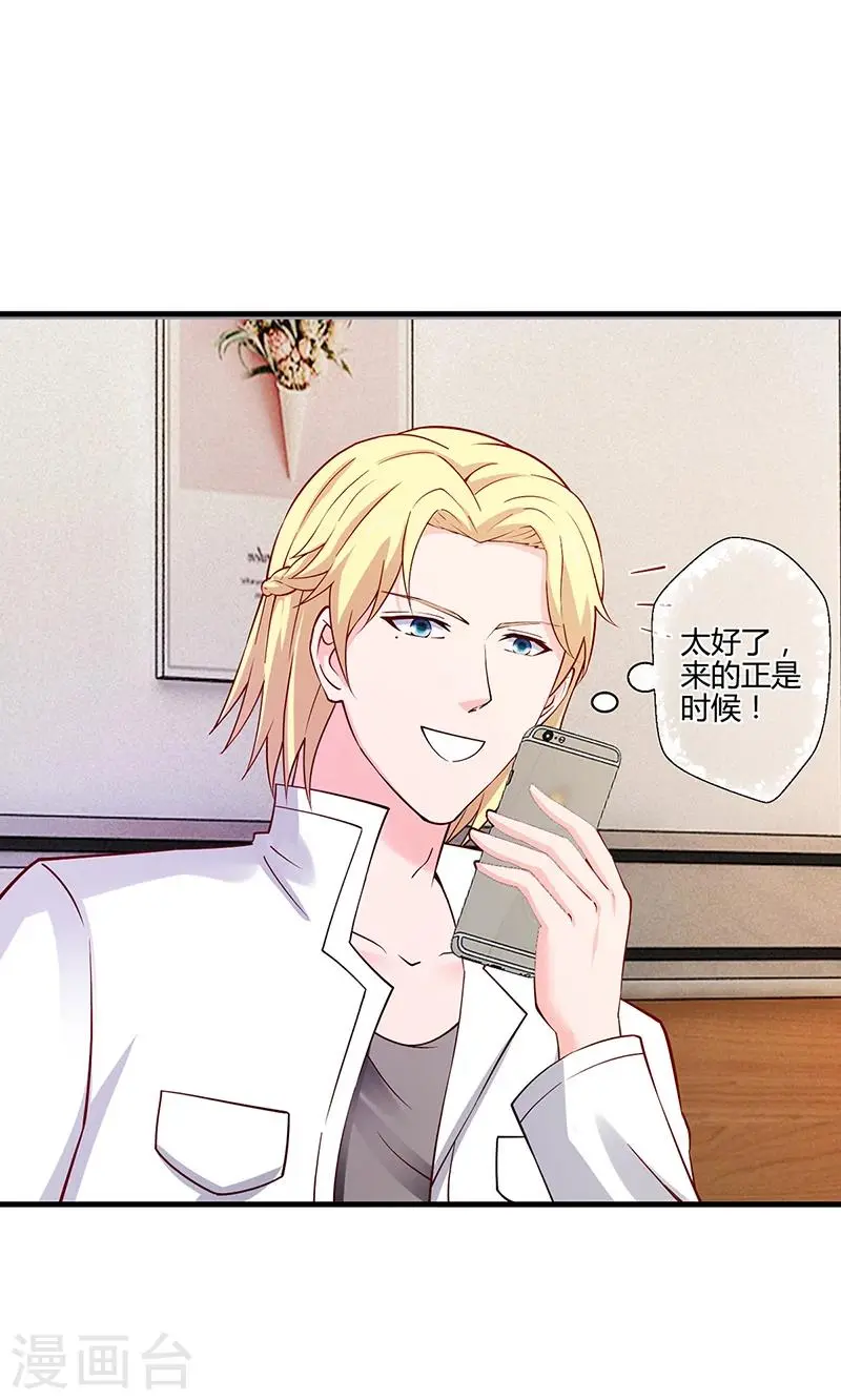 第67话 嫁给我 第19页