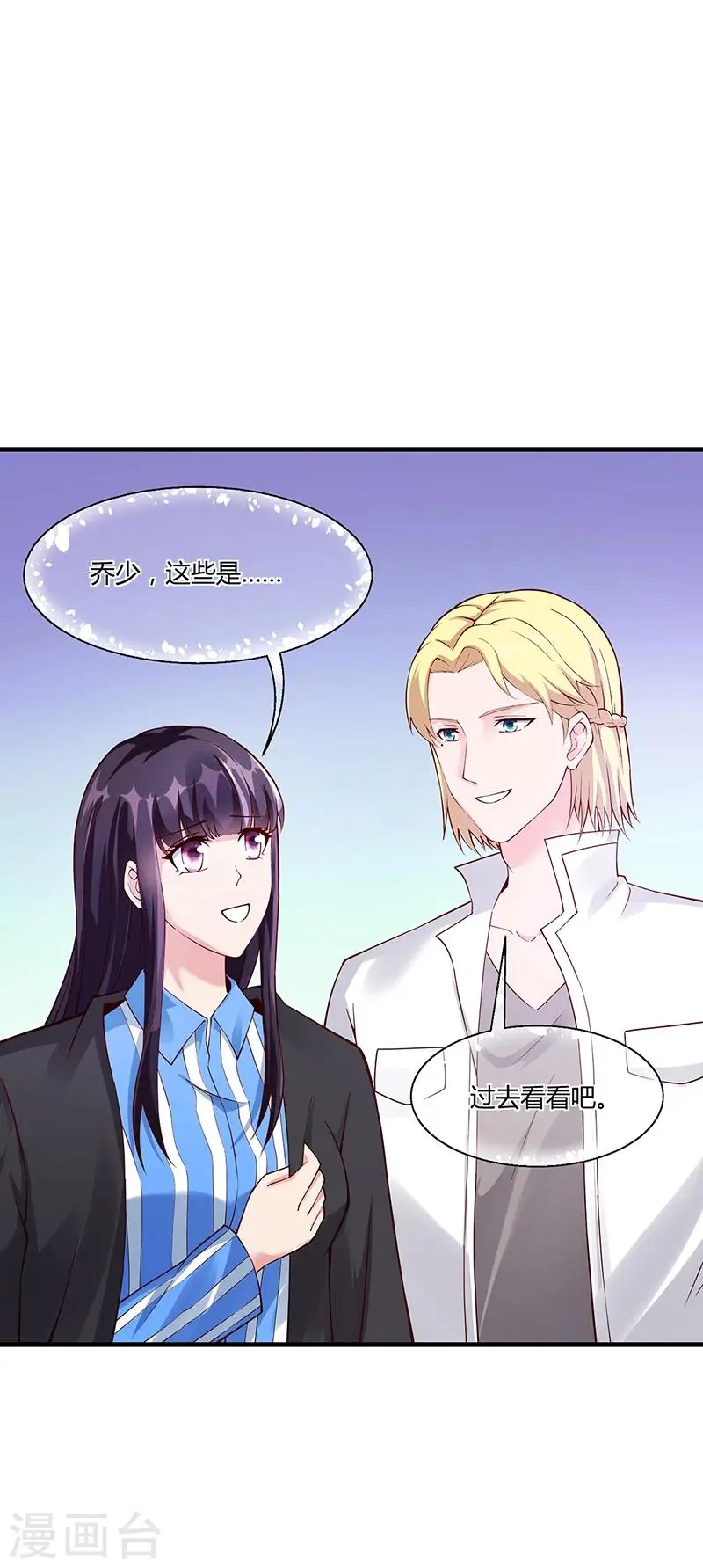 第67话 嫁给我 第24页
