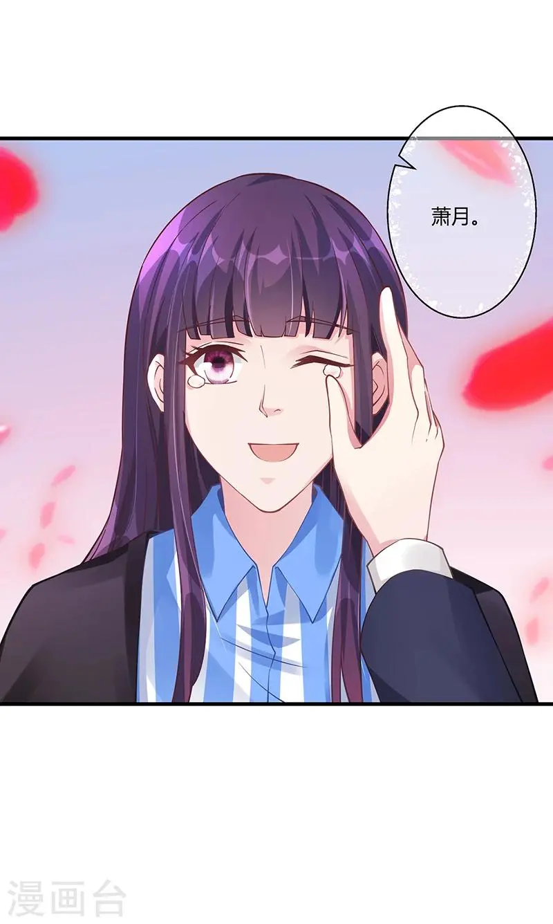 第67话 嫁给我 第29页