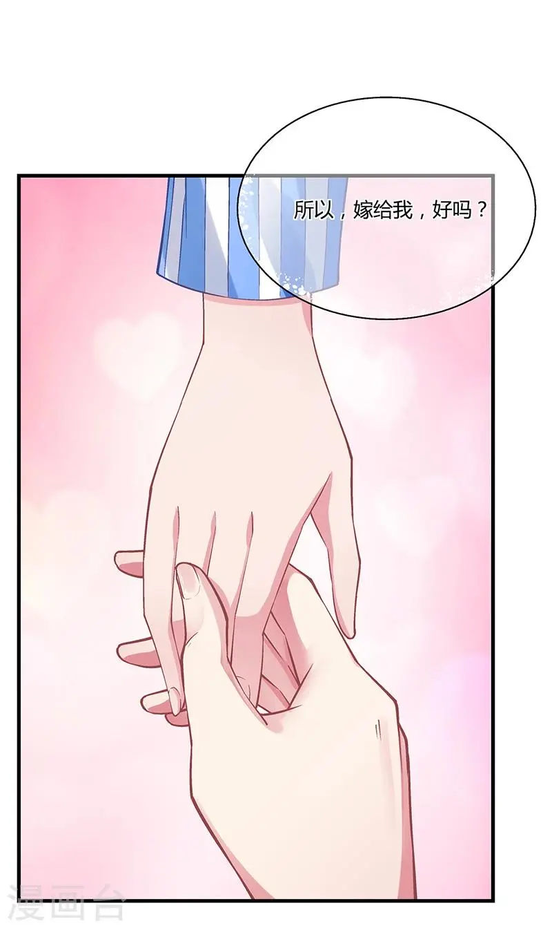 第67话 嫁给我 第32页