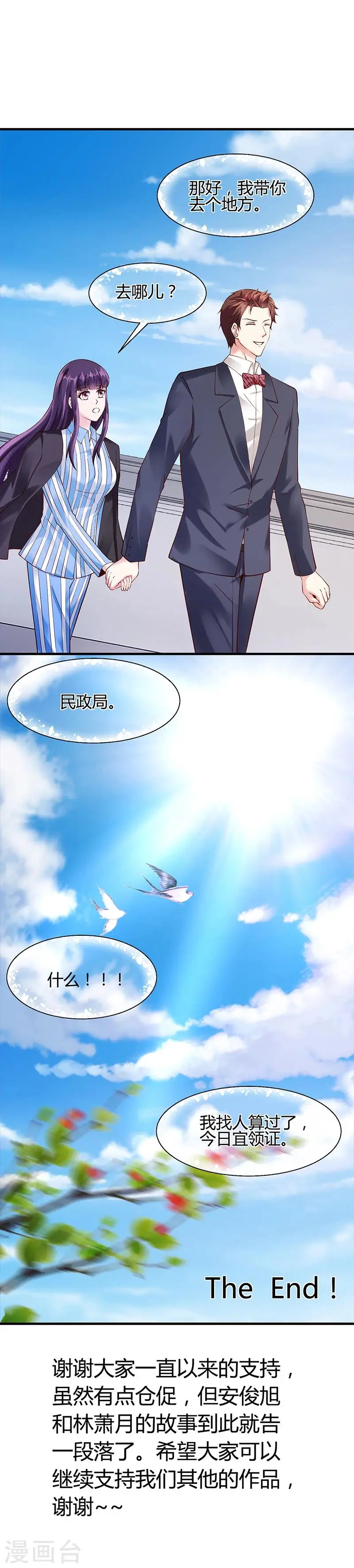 第67话 嫁给我 第36页