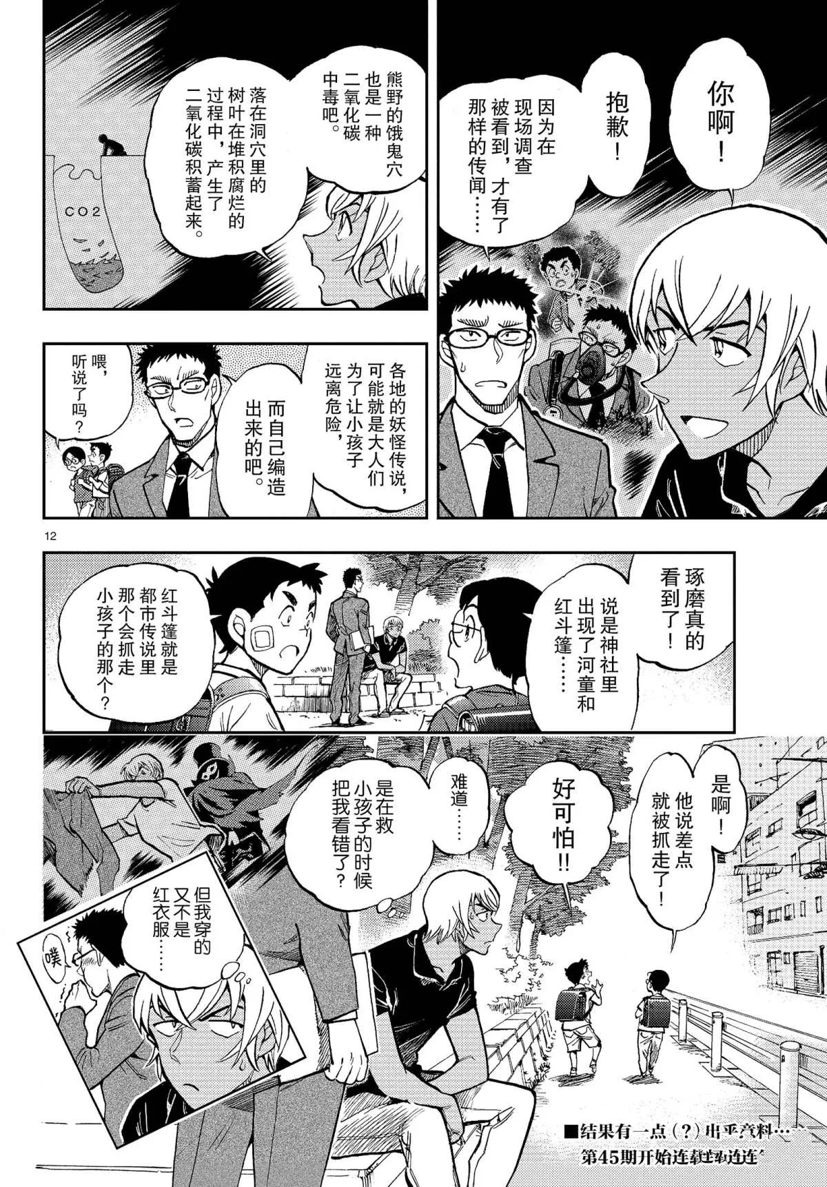 第45话 河童古井 第12页