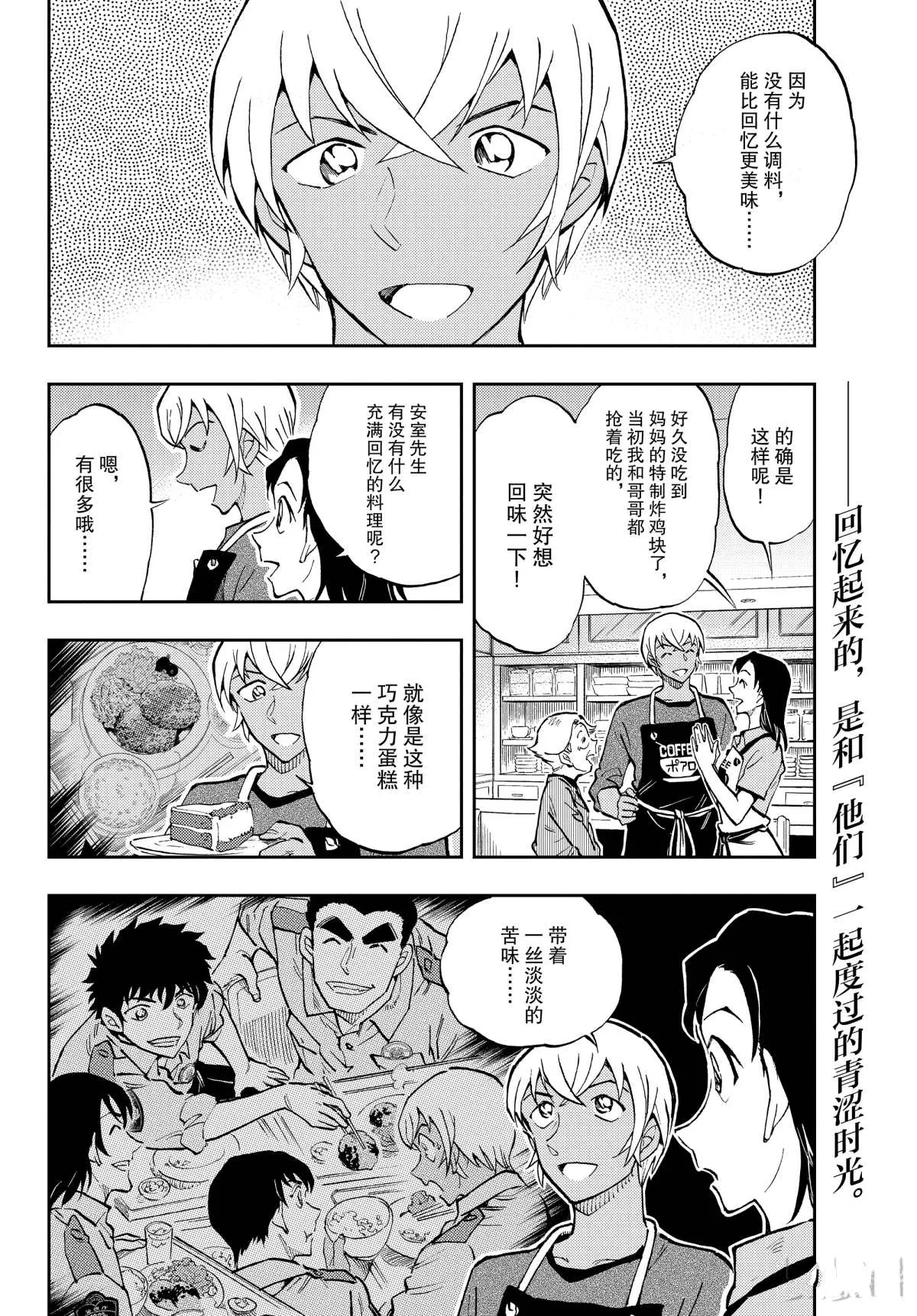 第41话 充满回忆的料理 第12页