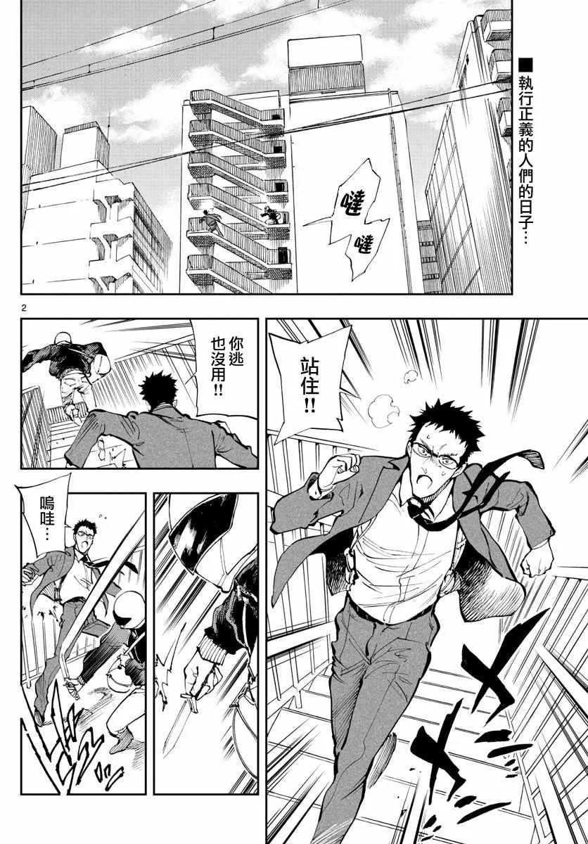 第3话 第2页