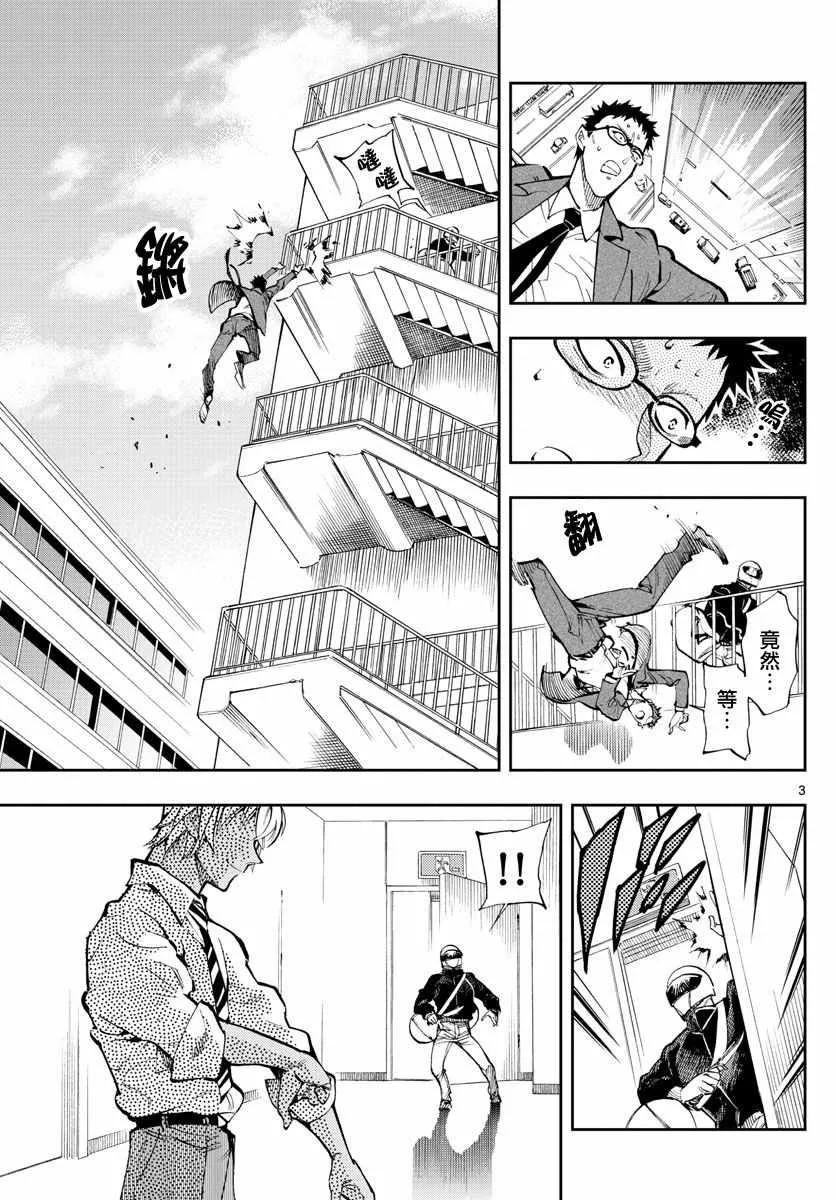 第3话 第3页
