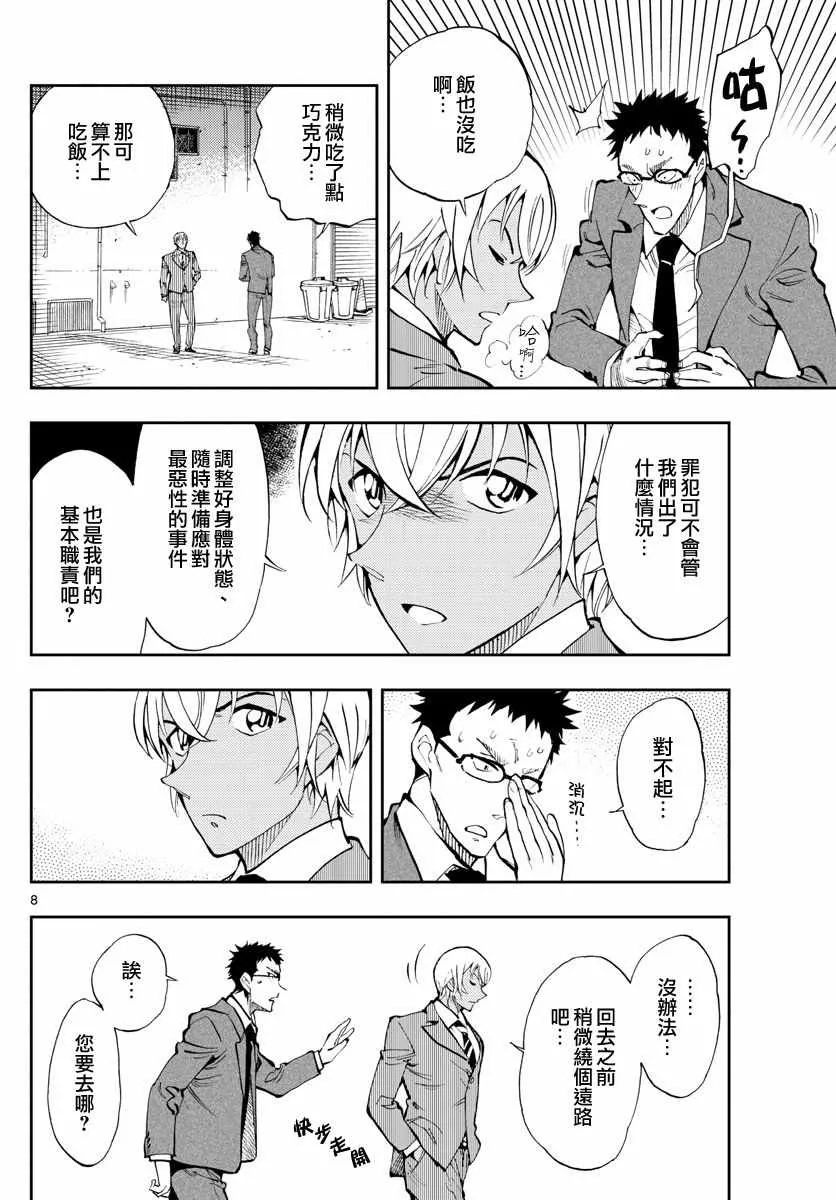 第3话 第8页